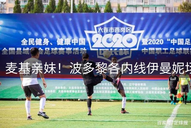 麦基亲妹！波多黎各内线伊曼妮场均17.3分13板 是本届赛事篮板王